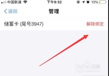 支付宝怎么解除绑定的银行卡