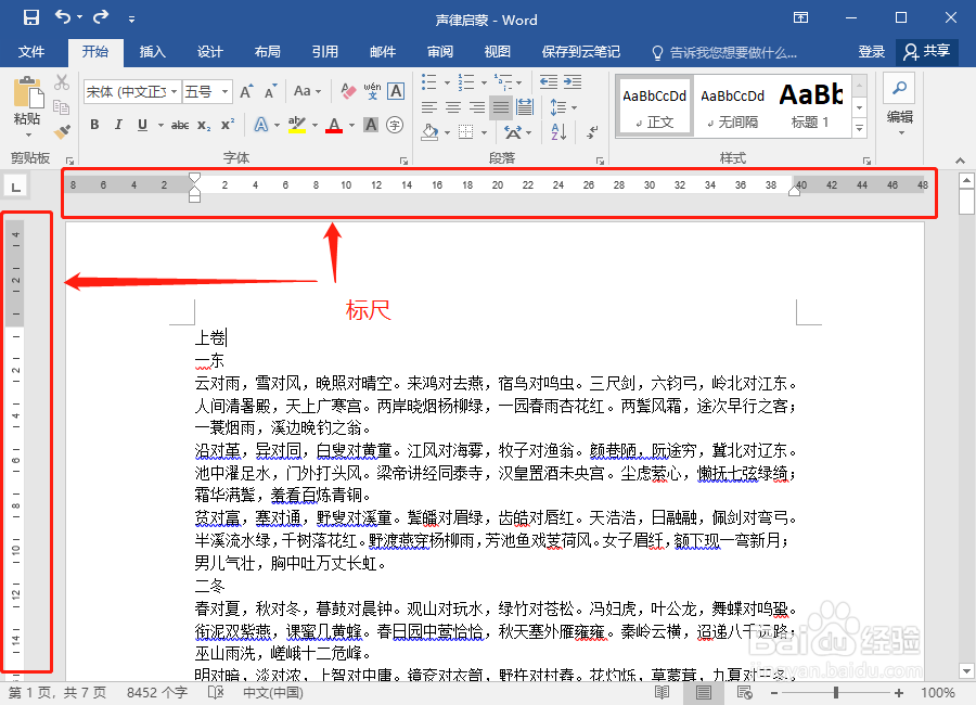 Word教程15:如何调整段落的缩进