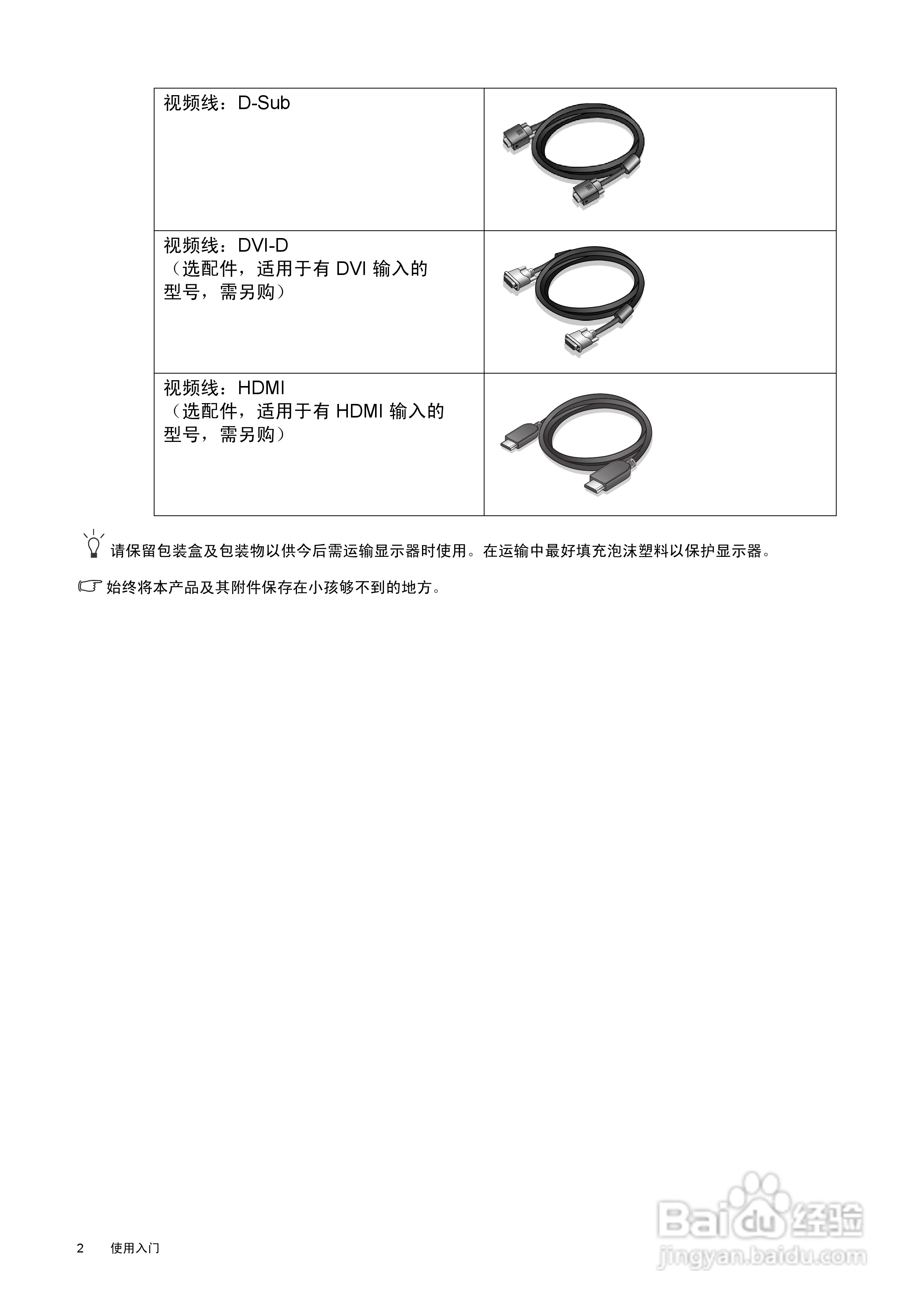明基VW2420H液晶显示器使用说明书:[1]