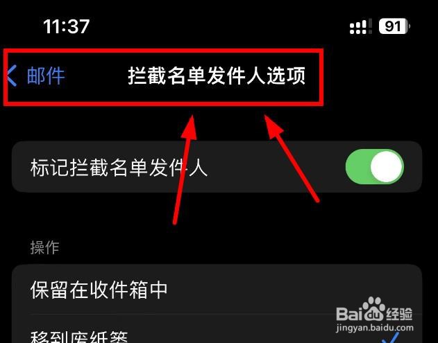 iPhone14如何设置拦截名单的发件人
