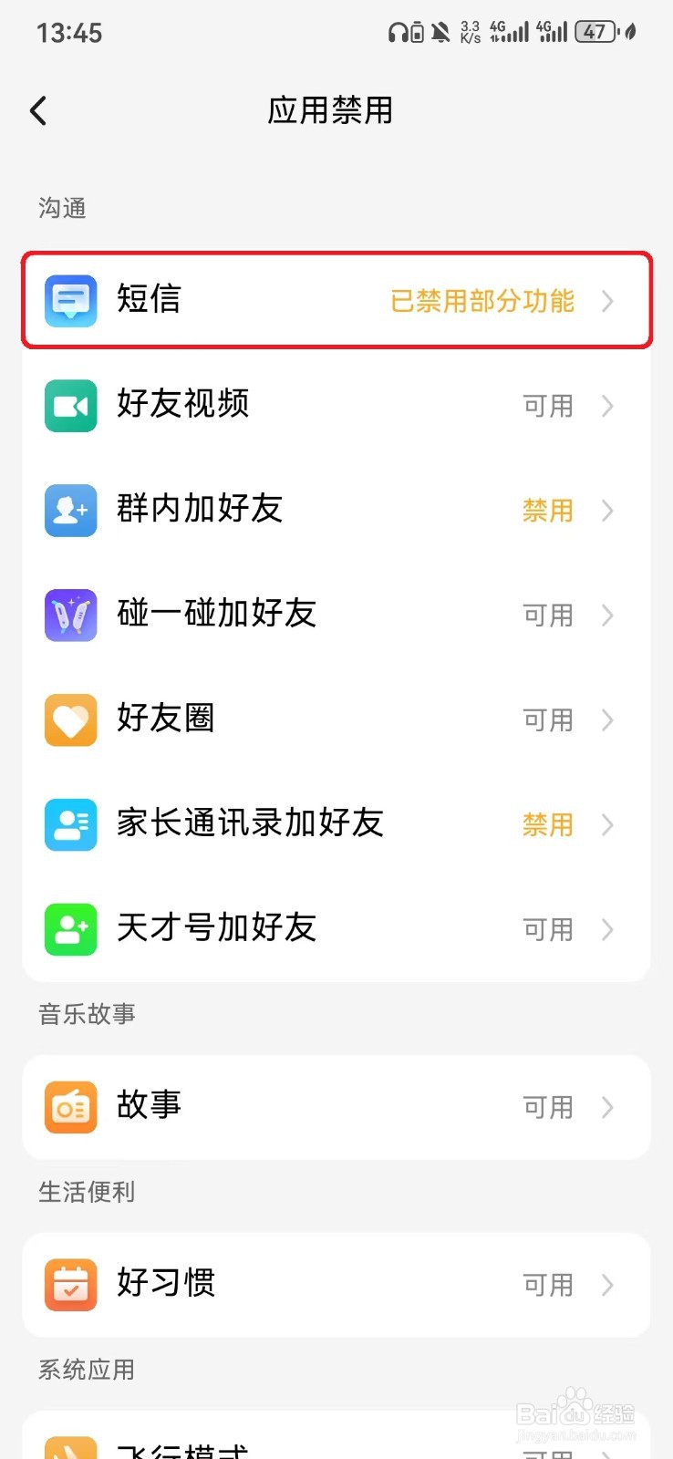 允许小天才手表使用话费流量短信功能怎么开启