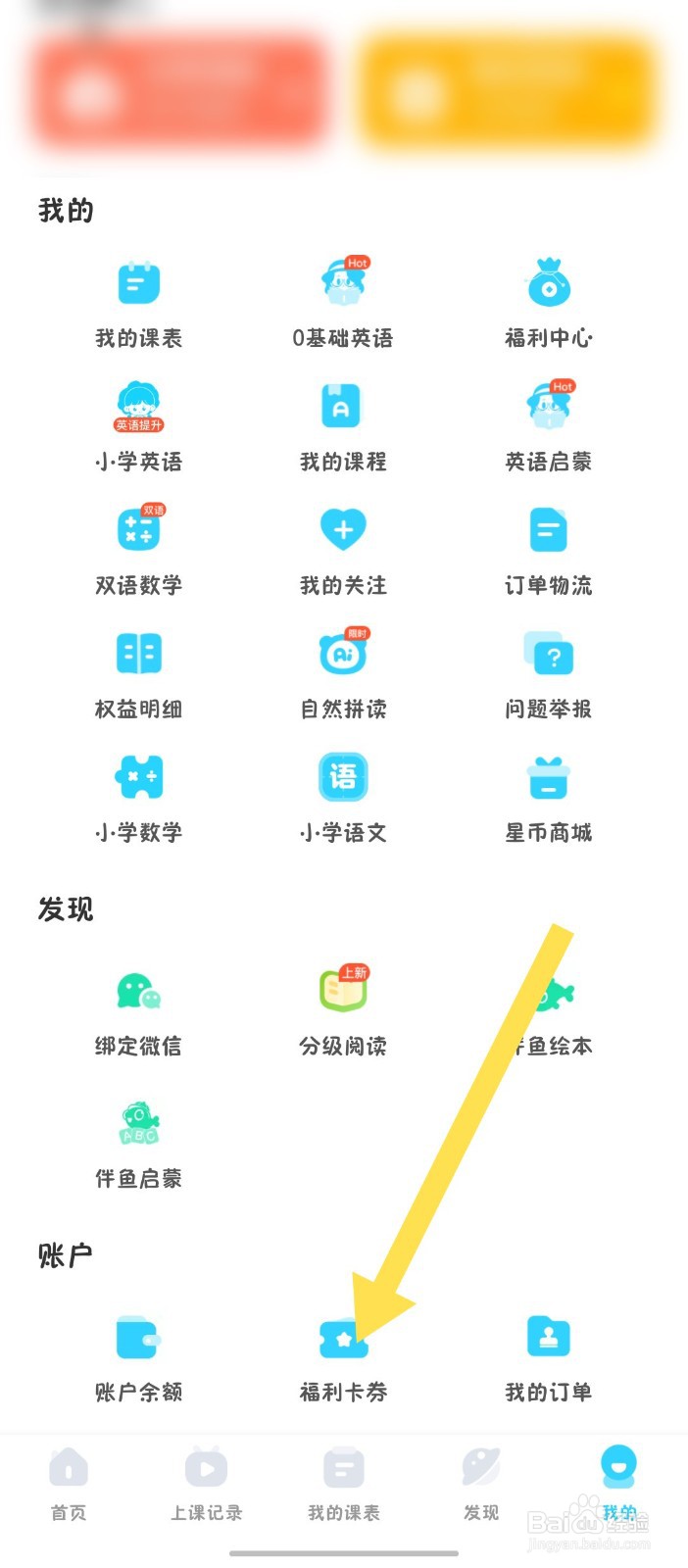 伴鱼少儿英语怎么兑换优惠券
