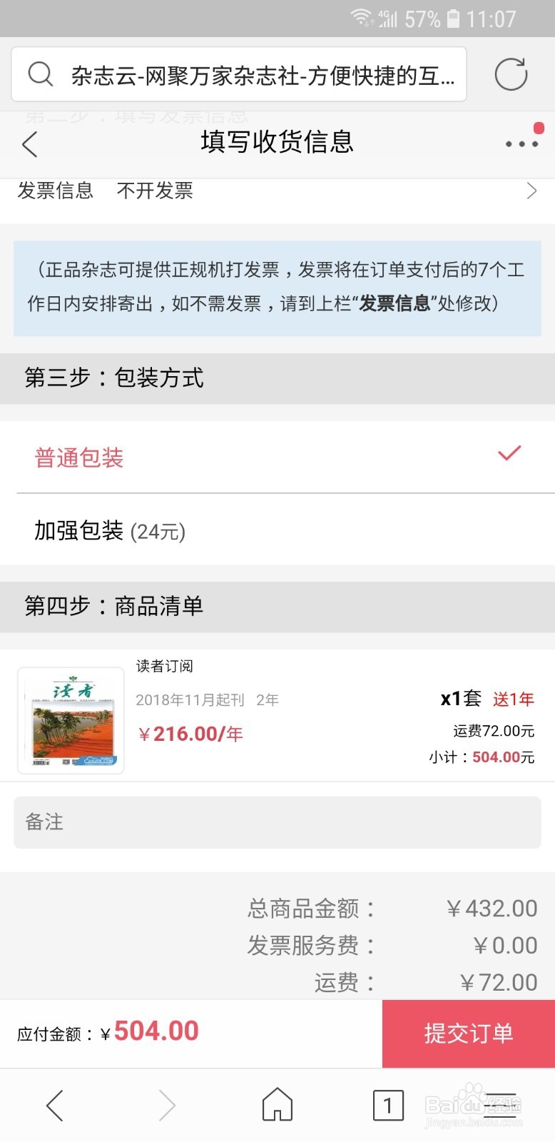 怎么在网上订最新的杂志