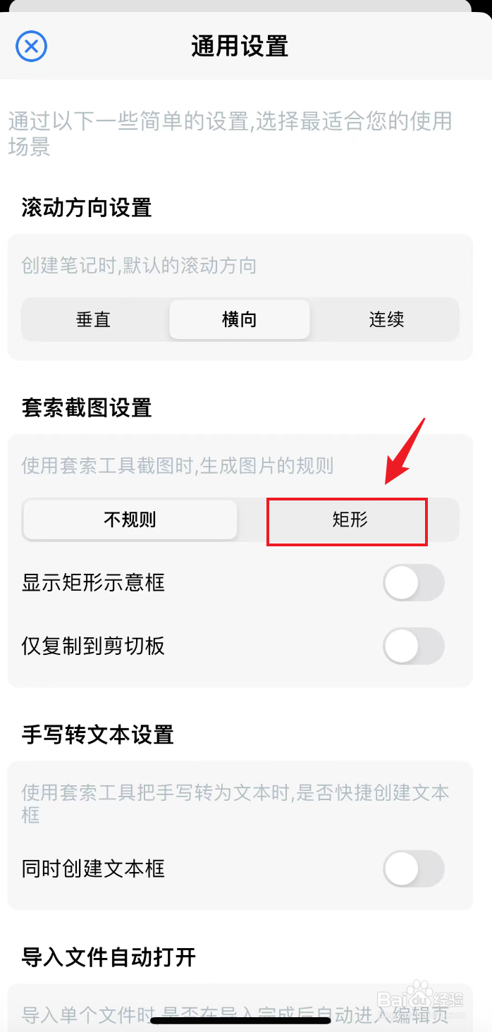 原迹笔记如何把矩形的显示矩形示意框打开
