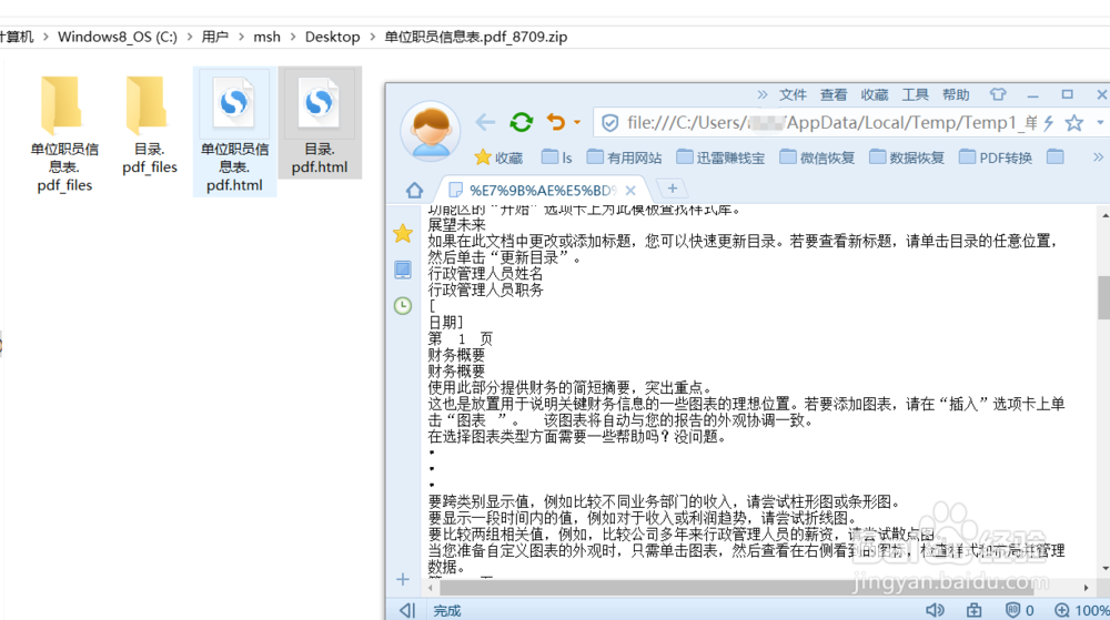 PDF怎么转换成HTML文档
