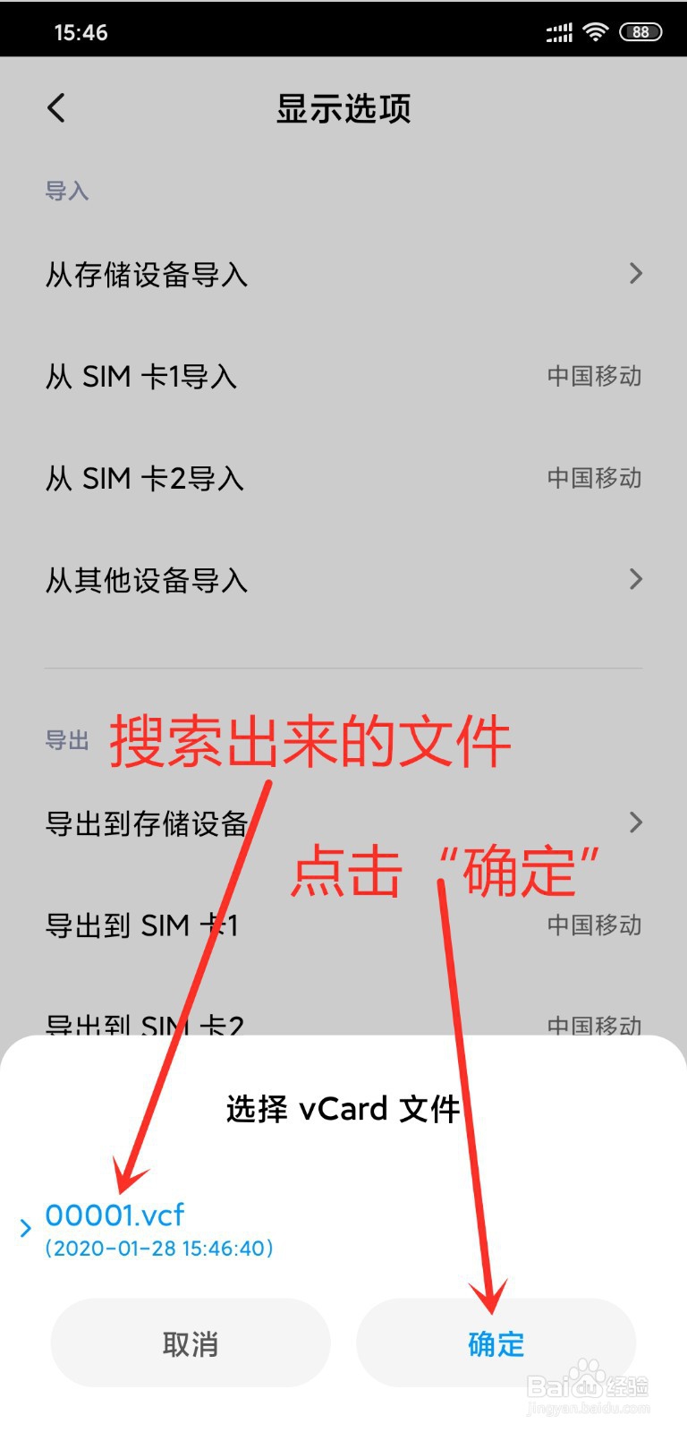 手机电话本导入