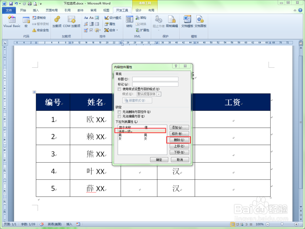 在word中也可以创建下拉列表