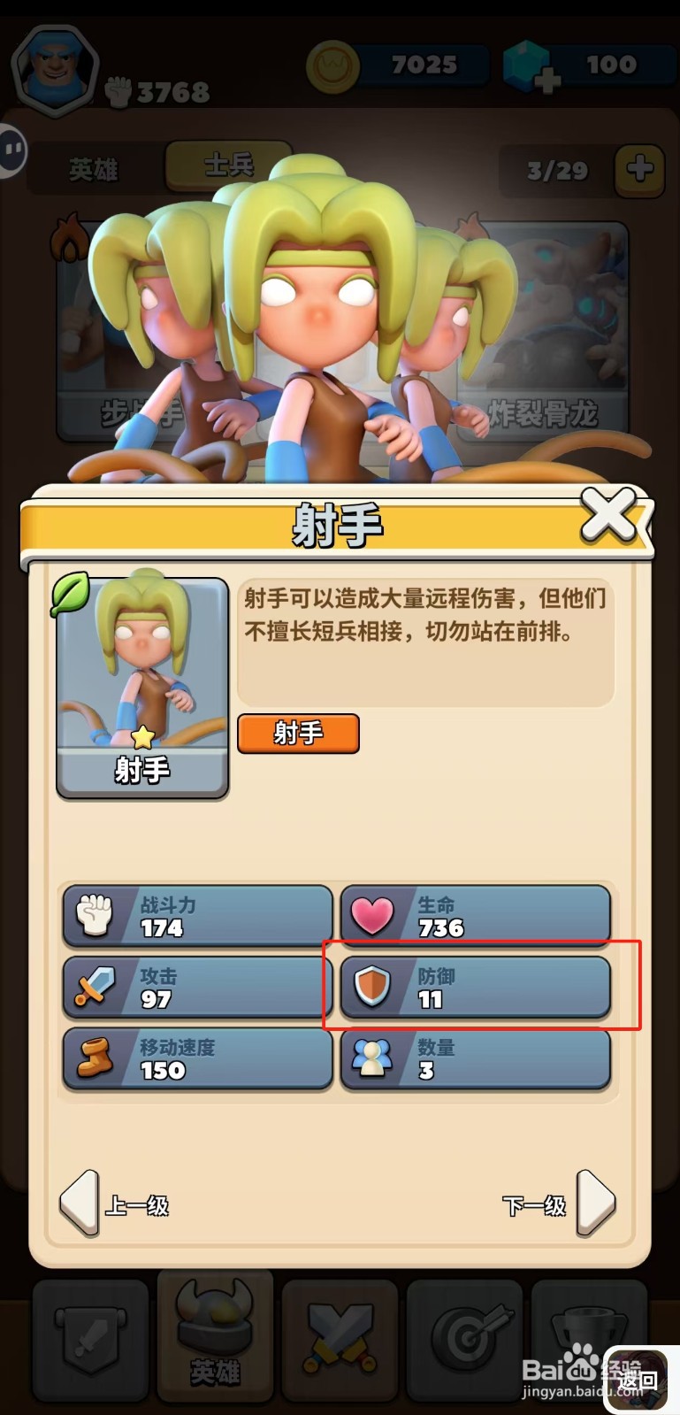 冲啊原始人如何查看射手的防御