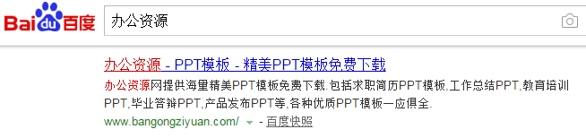 怎样下载办公资源的word简历模板？