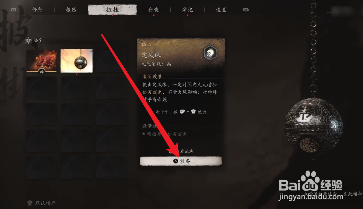 黑神话悟空定风珠怎么使用
