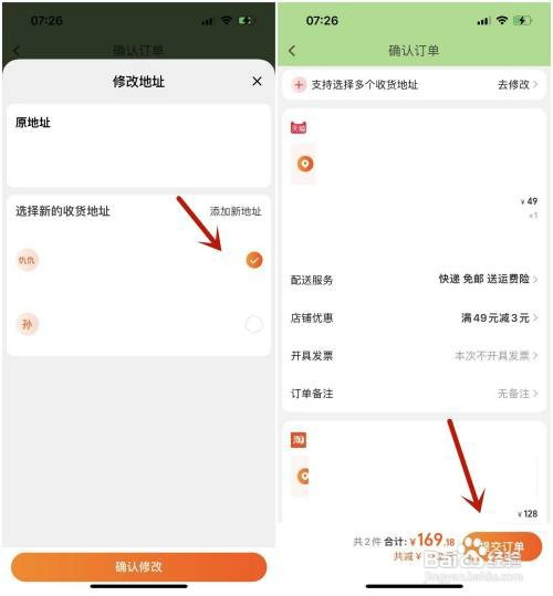 手机淘宝下单如何才能选择多个地址