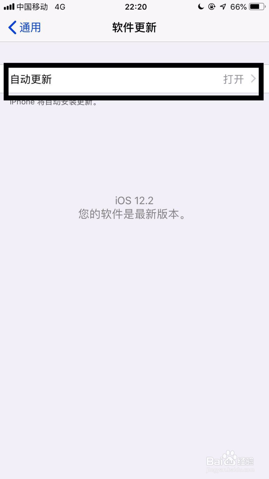 如何取消iOS的自动更新系统功能