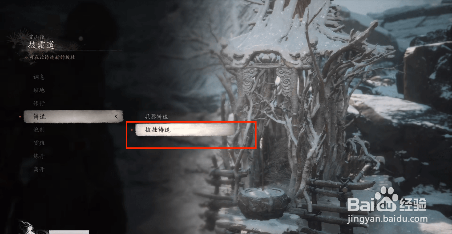 黑神话悟空怎么怎么获得衣甲赭黄战袍
