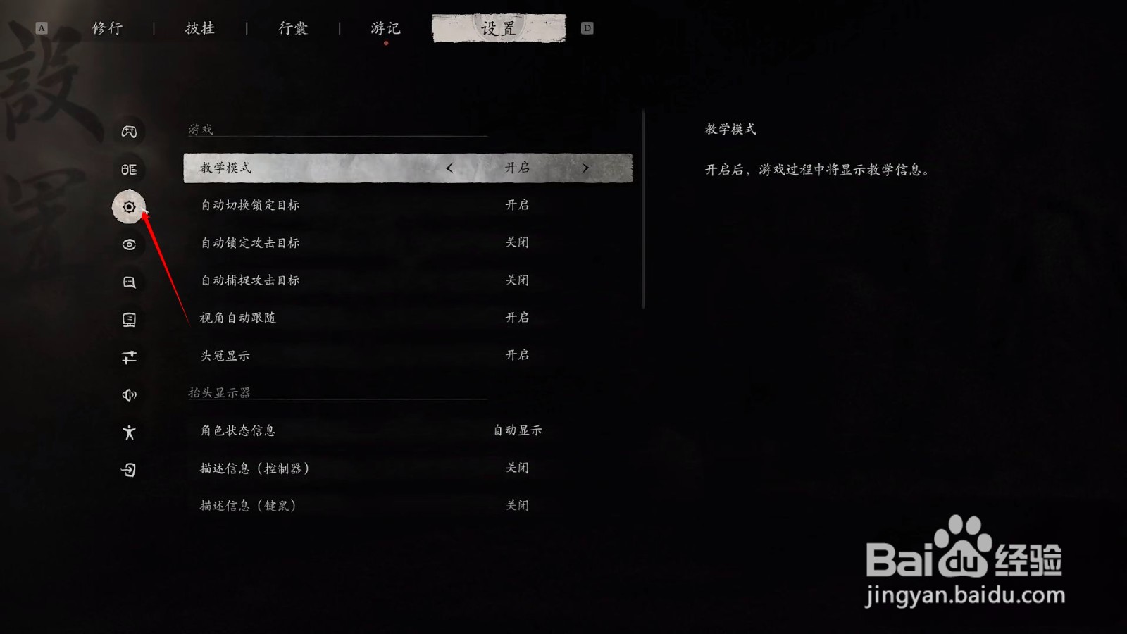 黑神话悟空怎么设置自动锁定攻击目标