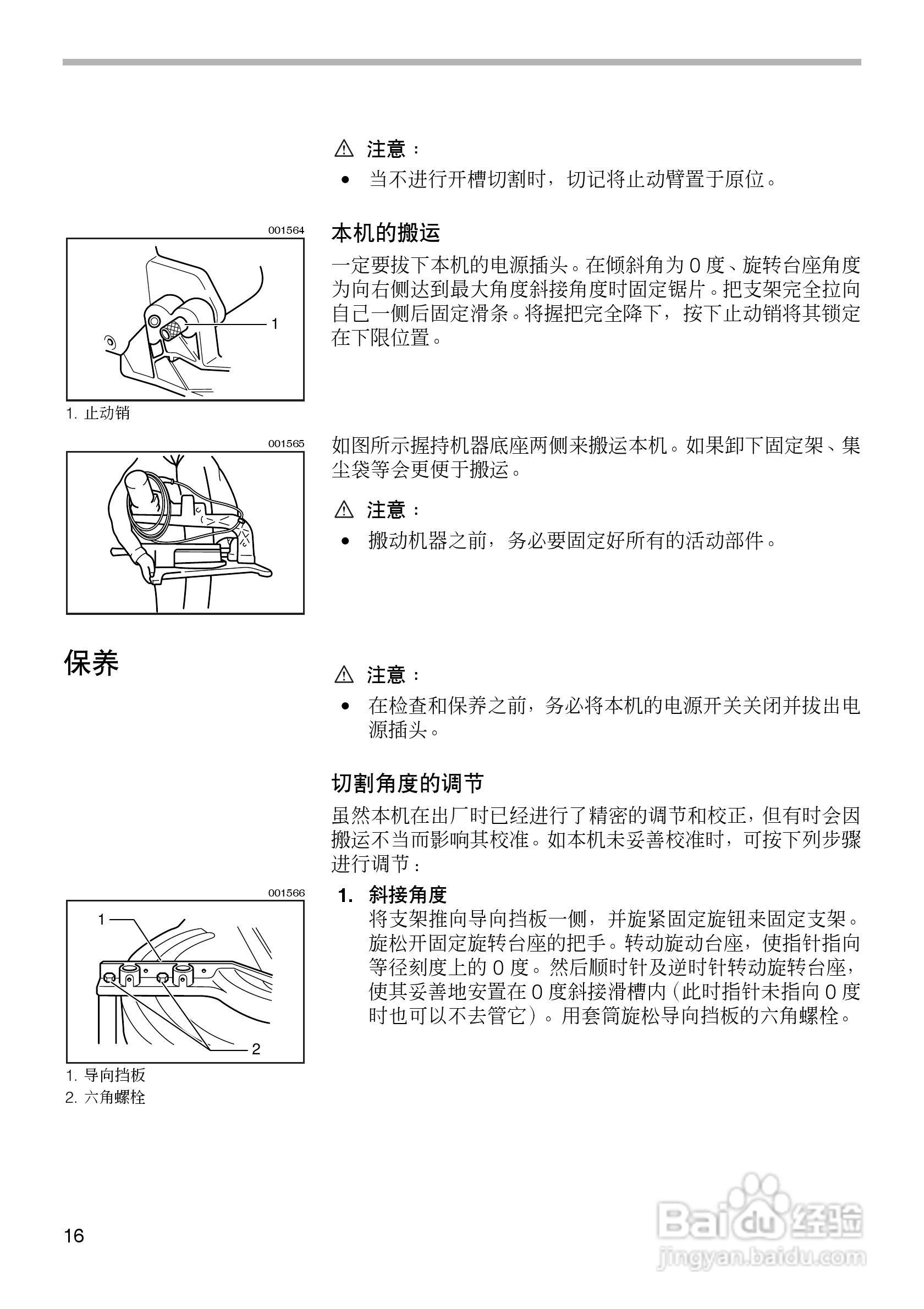 牧田LS1013型滑动复合式斜断锯使用说明书:[2]