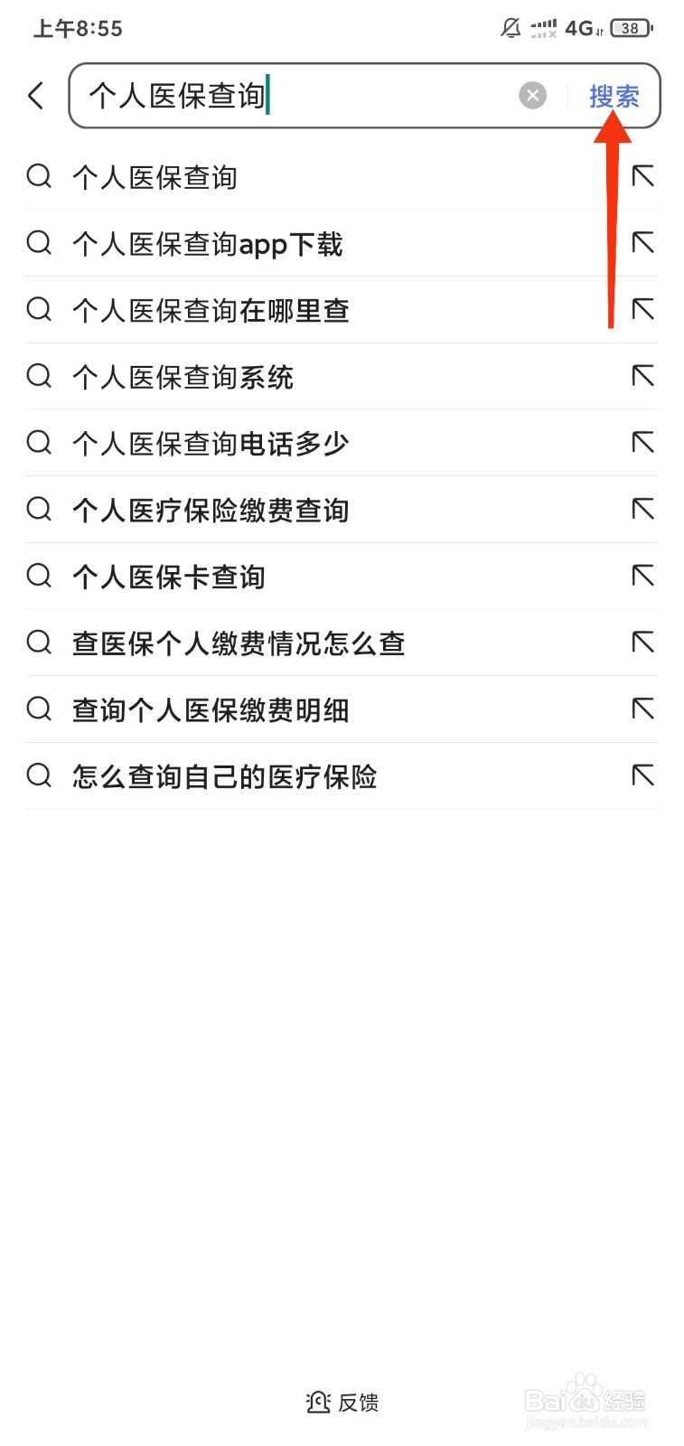 深圳医保怎么查询个人账户
