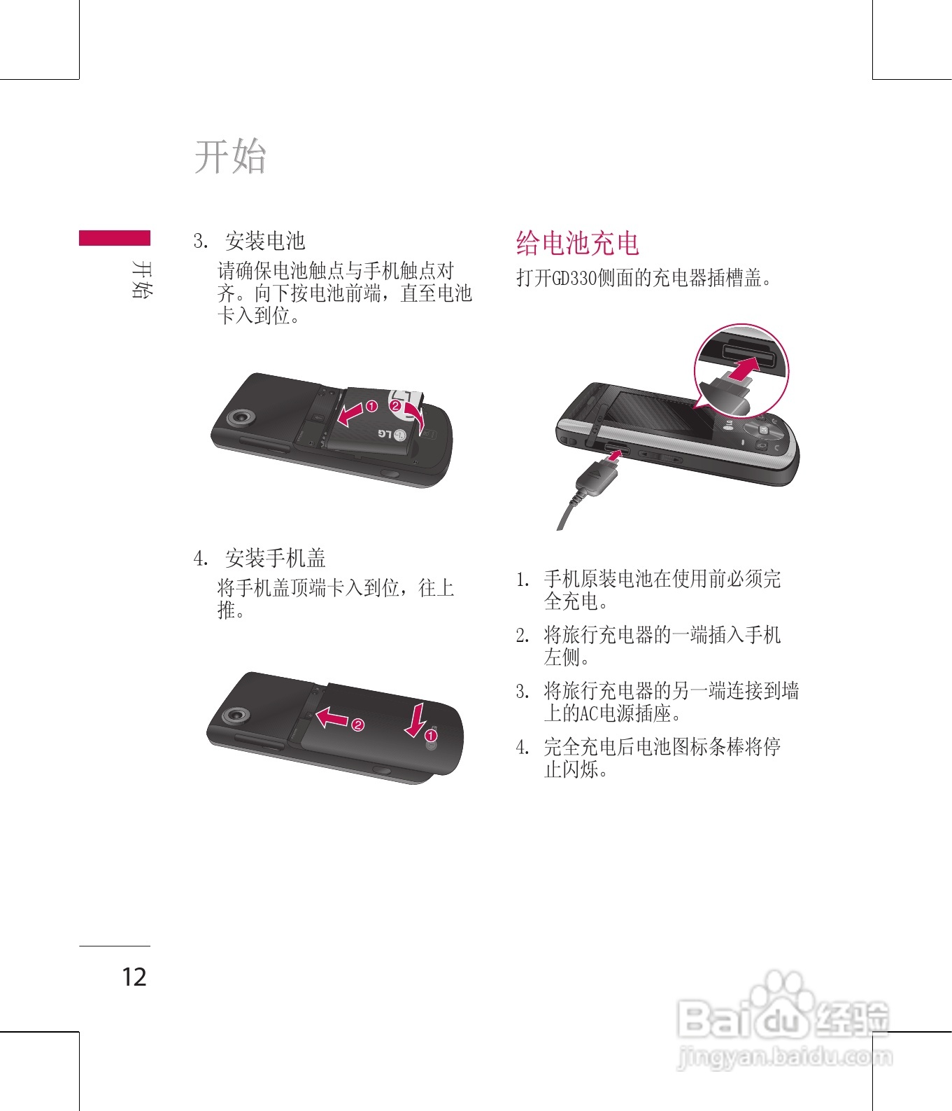 LG GD330手机使用说明书:[2]