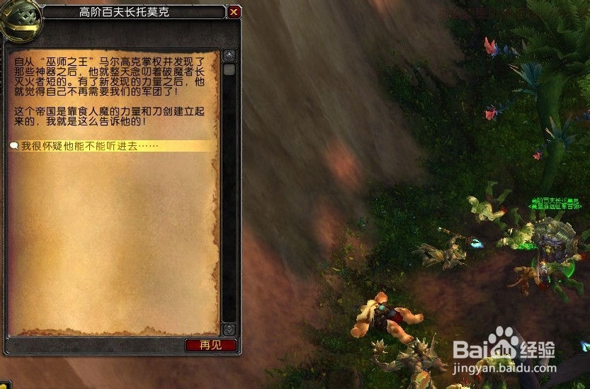 魔兽世界追随者\随从如何招募：[8]托莫克