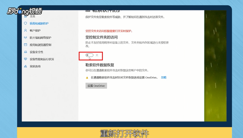 windows defender提示未经授权更改被阻止怎么办