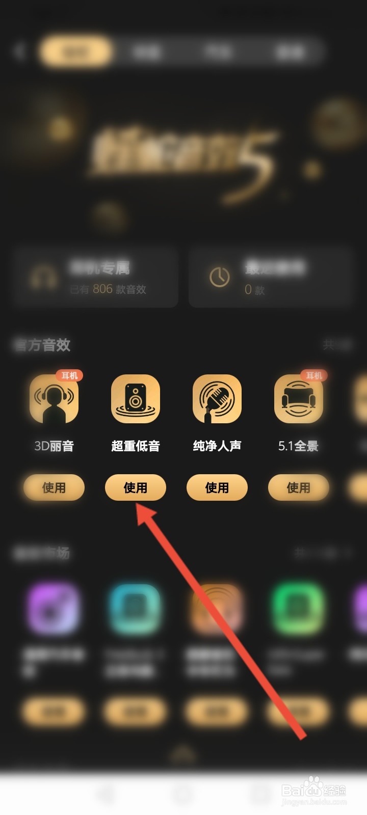 酷狗概念版怎么开启蝰蛇音效