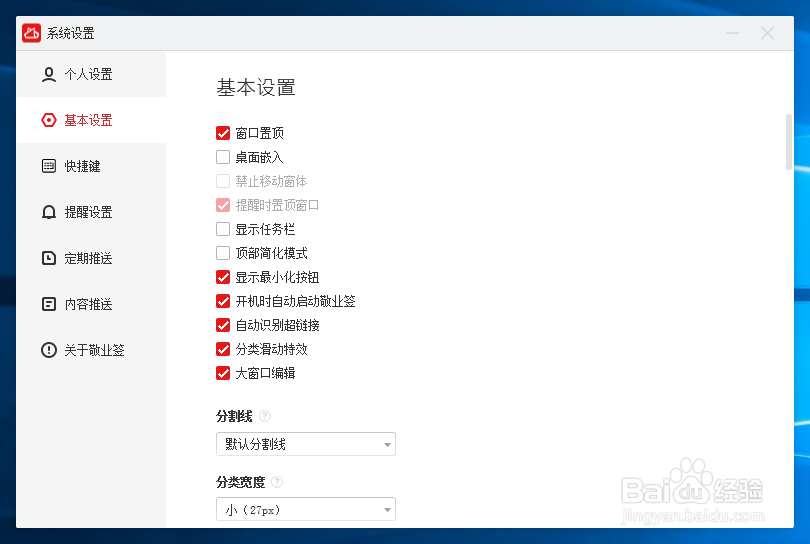 如何让电脑便签记事本置顶