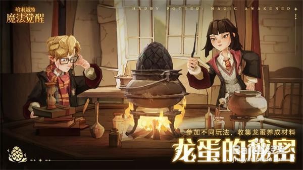 哈利波特龙蛋养成方法攻略