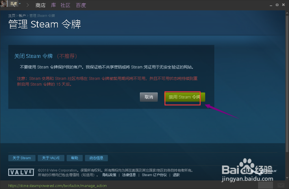 steam怎么取消登录验证