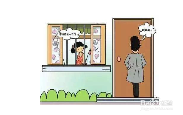 独居的女生如何提高自己安全意识