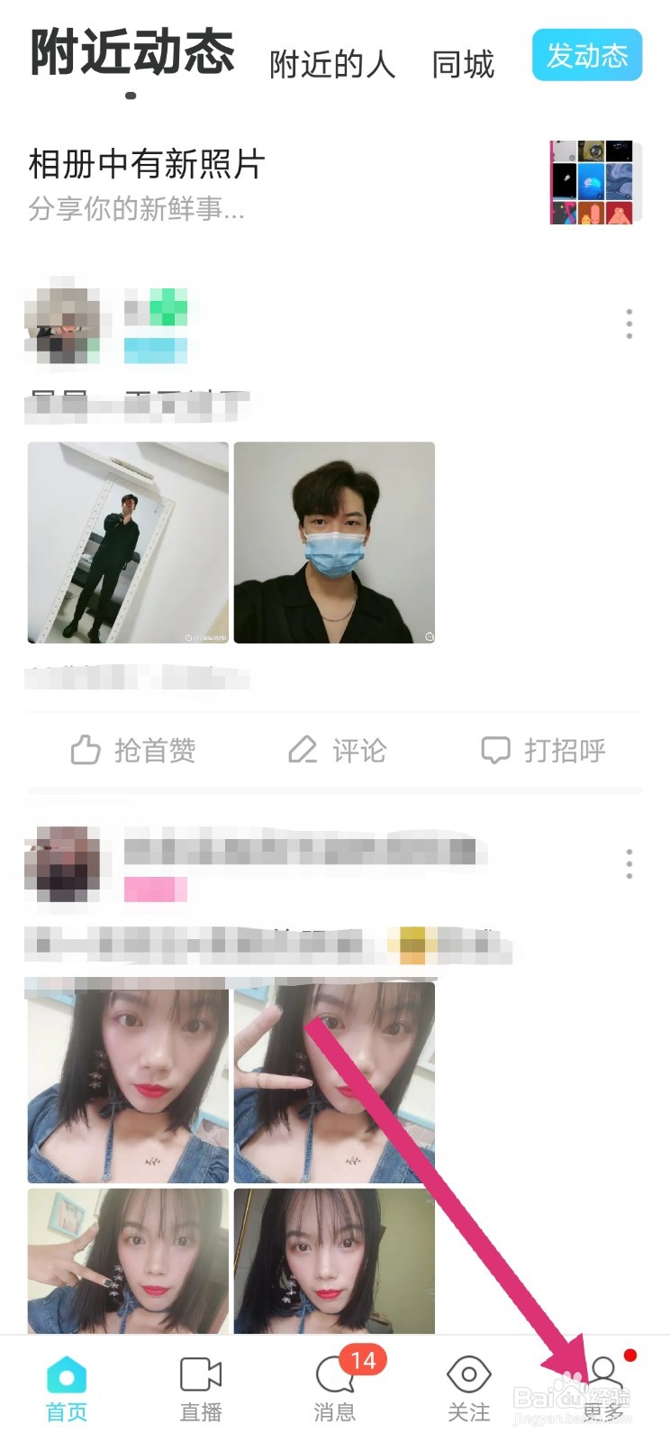 陌陌怎么设置让图标不显示水印