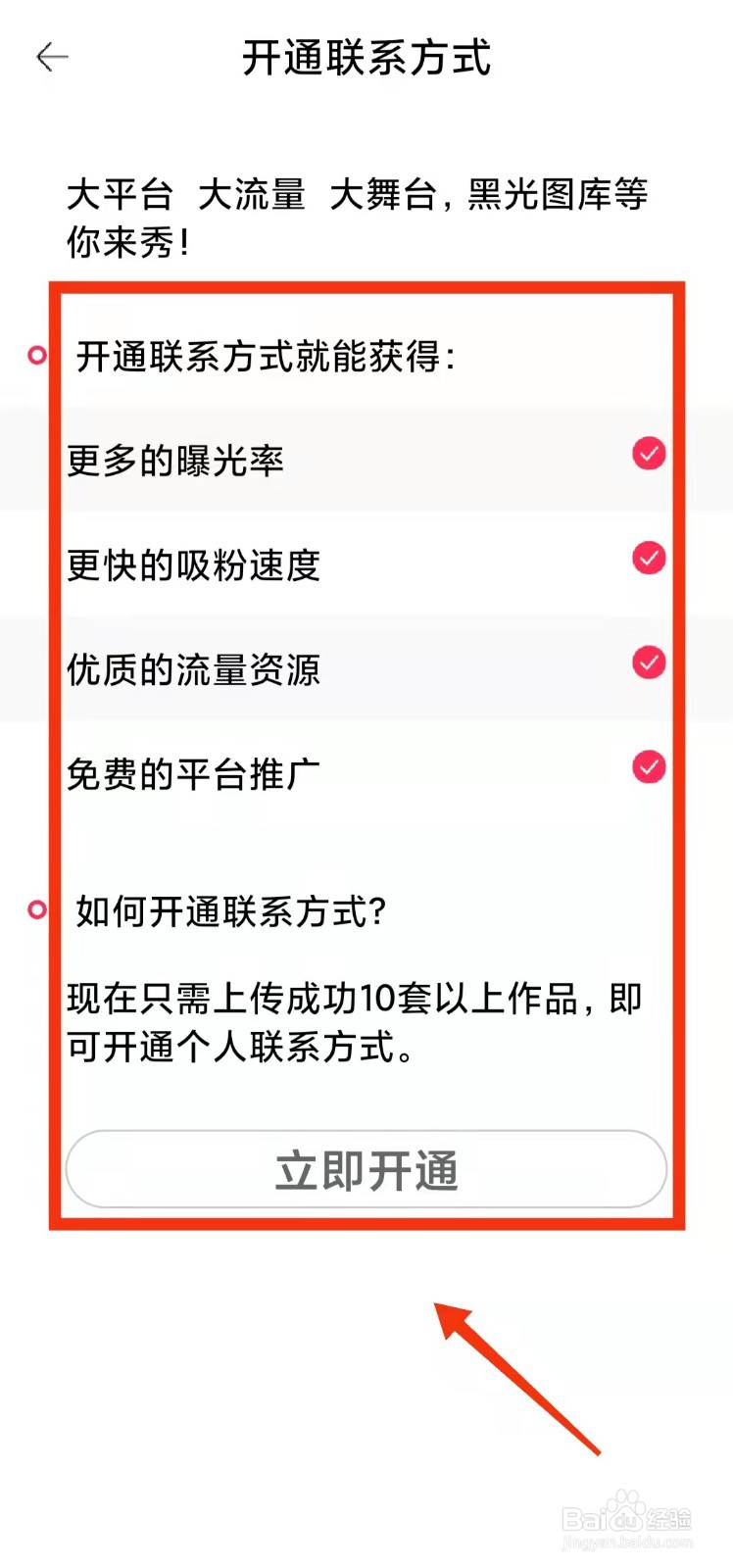 怎样查看黑光的“开通名片要求”