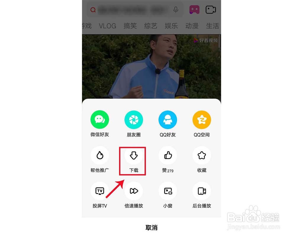 好看视频怎么下载精彩视频