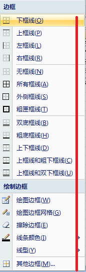 如何设置excel单元格的边框
