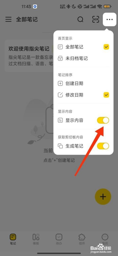 指尖笔记开启首页显示内容的攻略