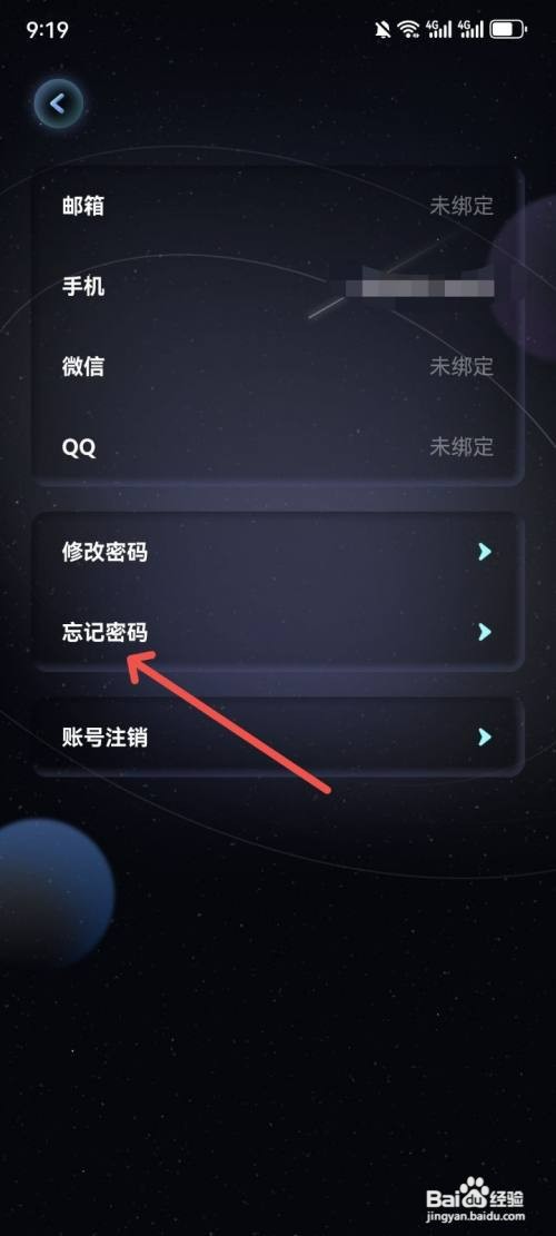 专注宇宙App忘记密码怎么处理