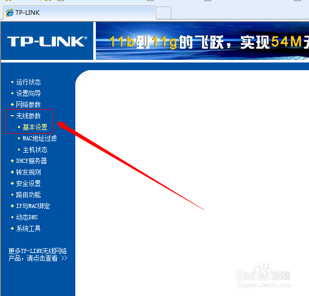 怎样修改无线路由器密码