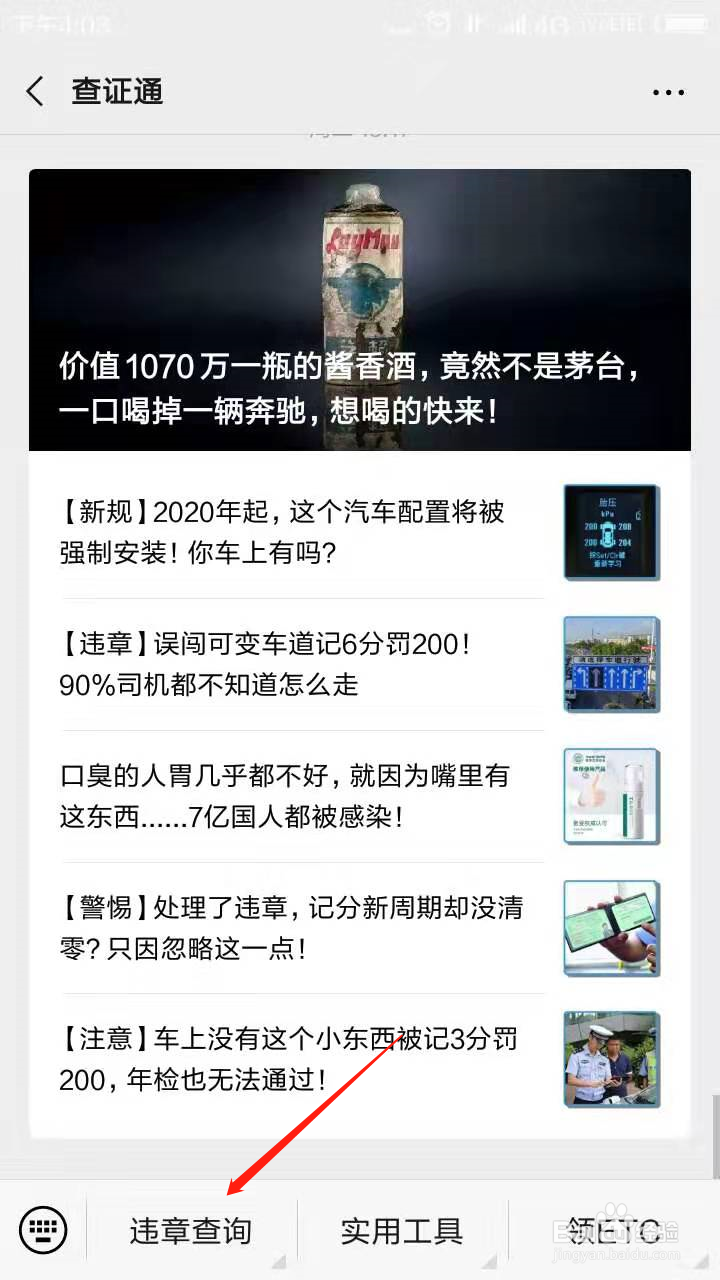 手机上如何查询车辆违章代缴罚款