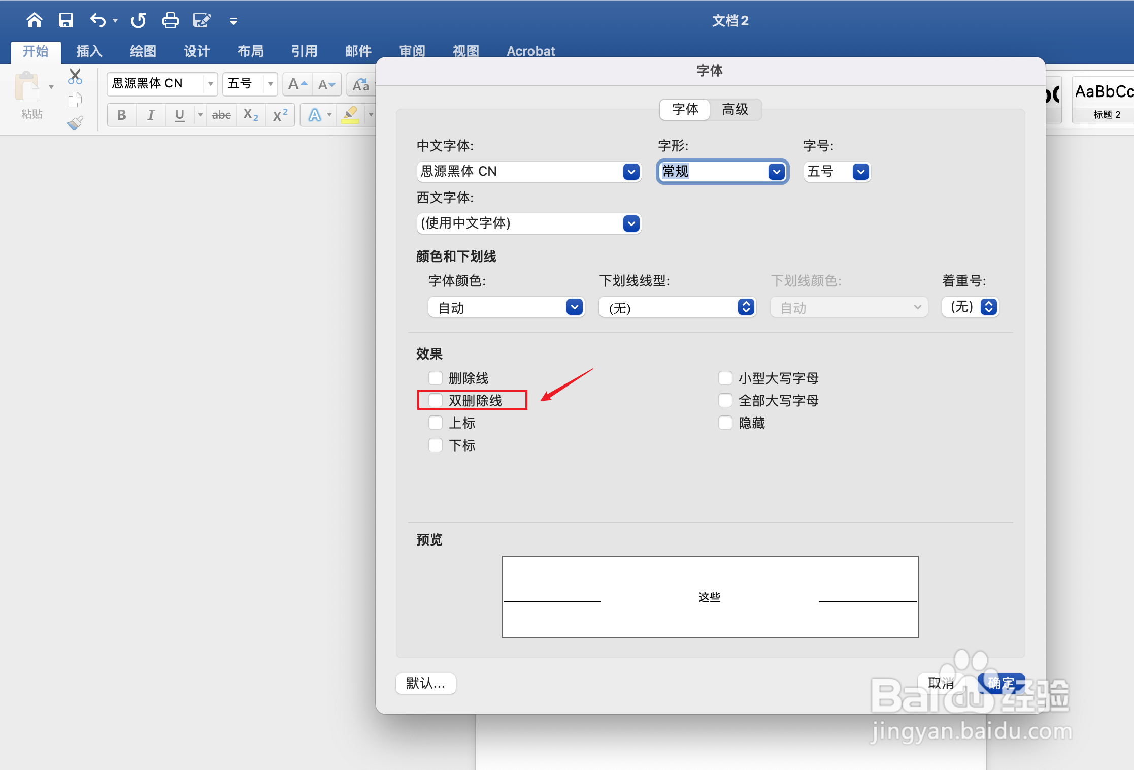 Word如何给文字添加双删除线