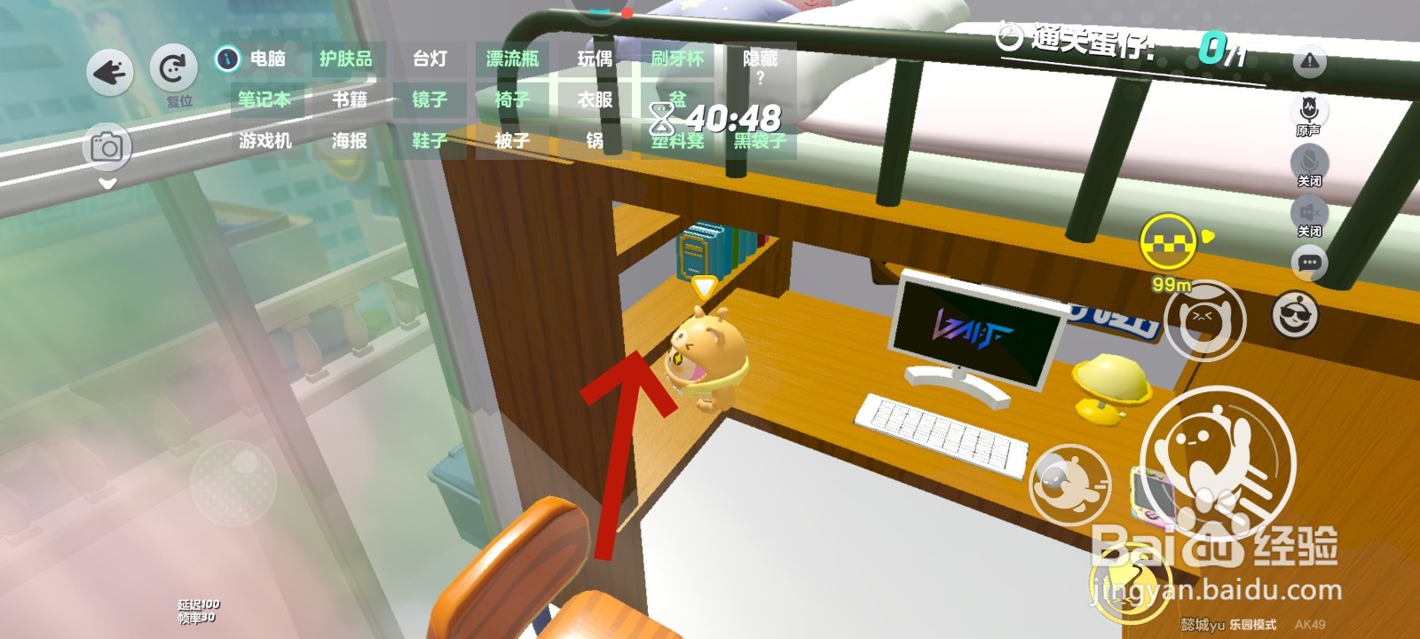 蛋仔派对游戏中打包电脑的教程