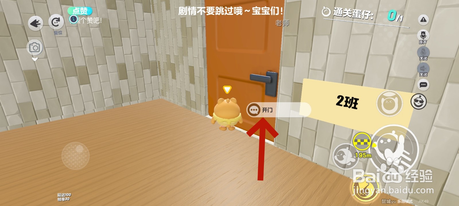 蛋仔派对游戏中找教室的教程