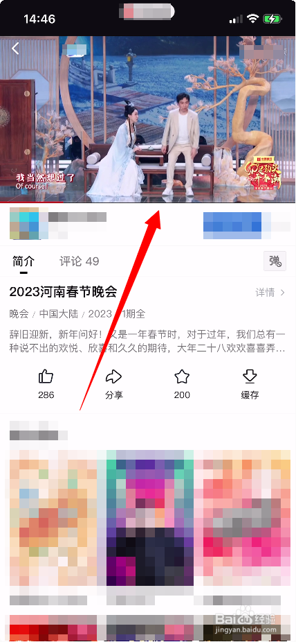 手机怎么看2023年河南春节联欢晚会