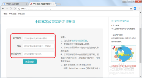 如何在网上免费查询学历证书