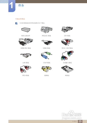 【说明书】三星MD55B液晶显示器(一)