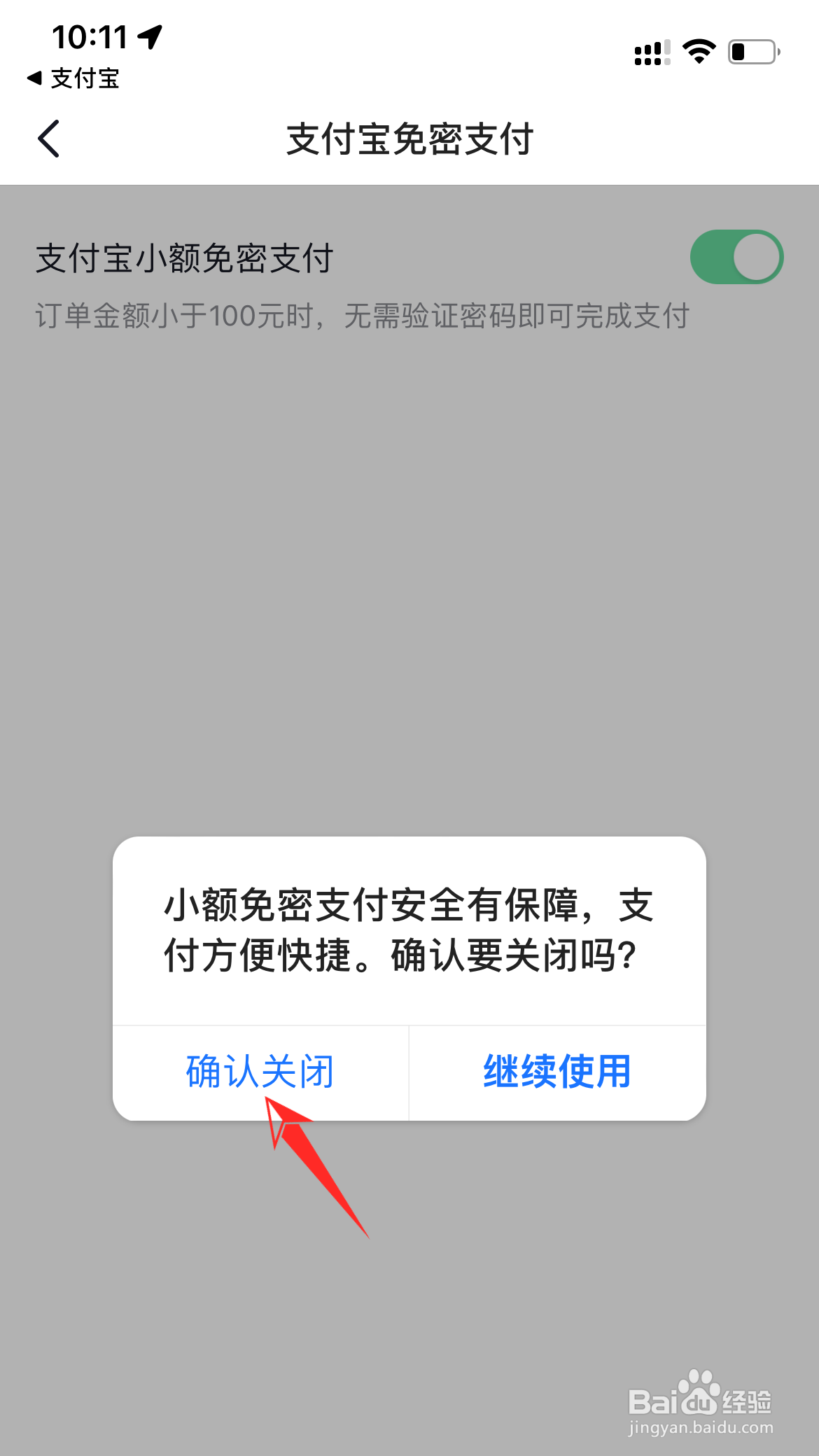 抖音怎么取消免密支付功能