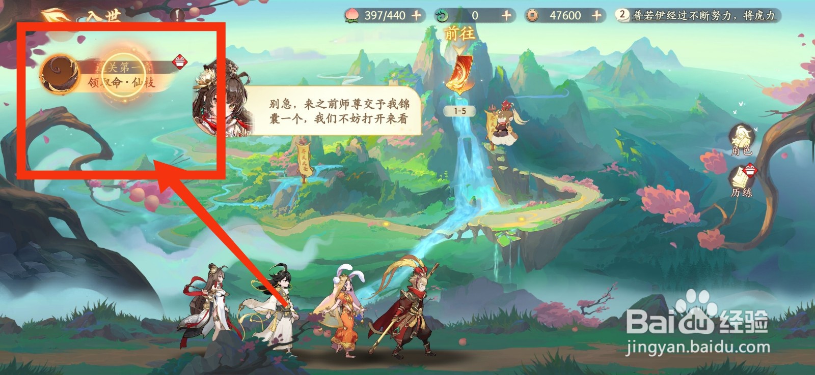 西游笔绘西行领取第一关奖励的方法