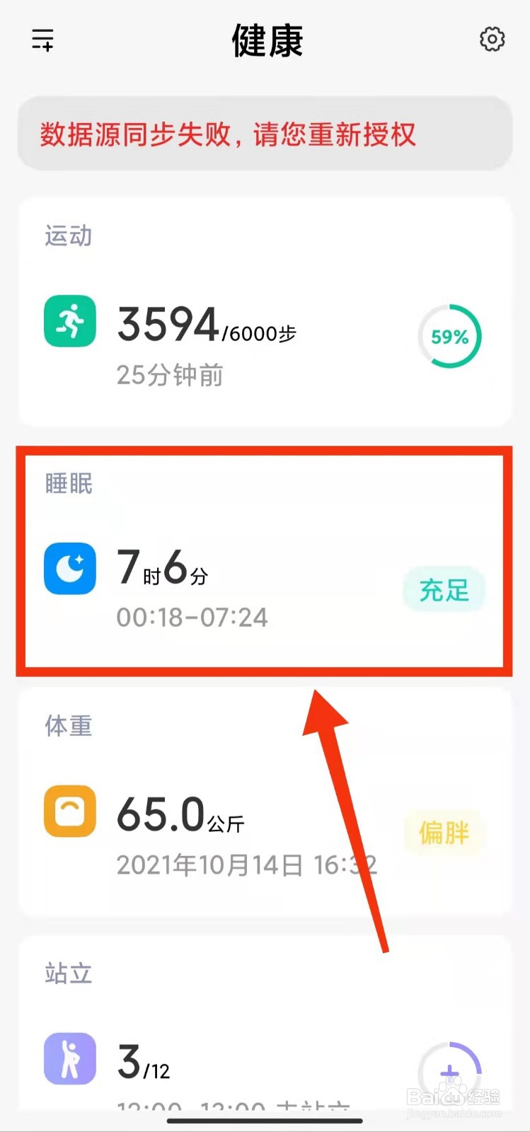 怎样有小米运动查看“起床时间”