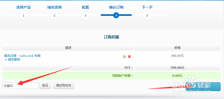 如何注册“电商”域名.ec？