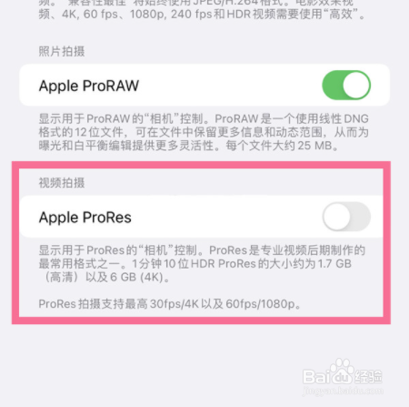 iphone13怎么拍摄Apple ProRes格式视频？