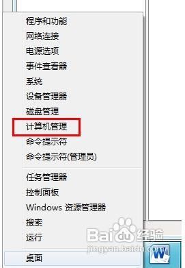 解决Win8系统下管理员账户无法登录系统