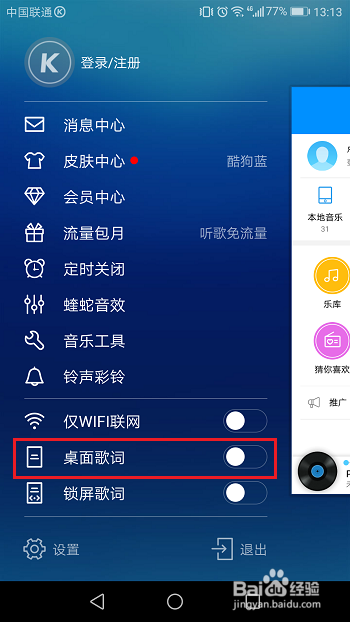 酷狗音乐怎么开启桌面歌词