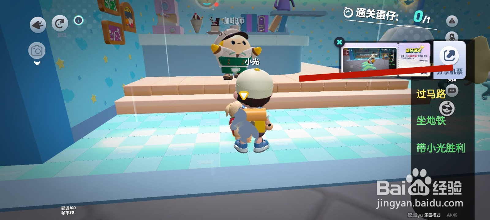 蛋仔派对游戏中怎么在甜品店躲雨